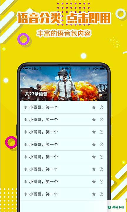 变声器语音包安卓版下载