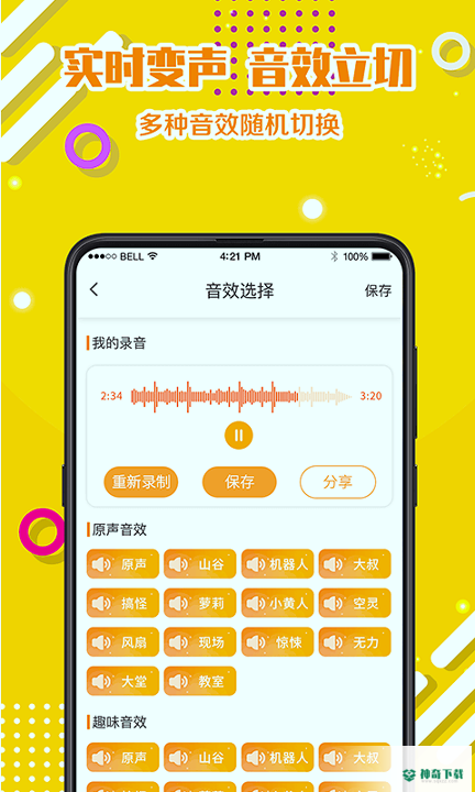 变声器语音包安卓软件下载