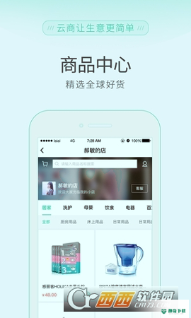 来艾云商安卓app下载