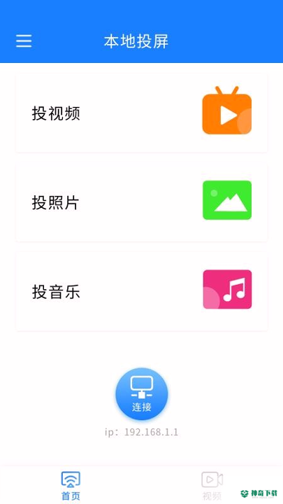 智能投屏安卓app下载