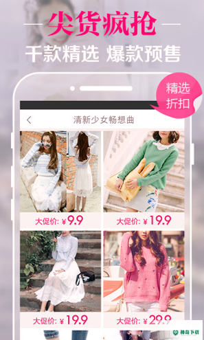 精品街9块9包邮最新版下载