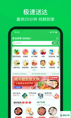 叮咚买菜配送安卓应用下载