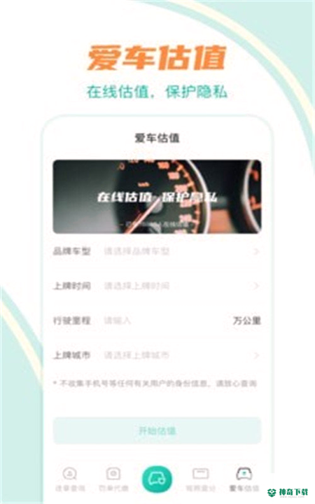 违章查最新2022版下载