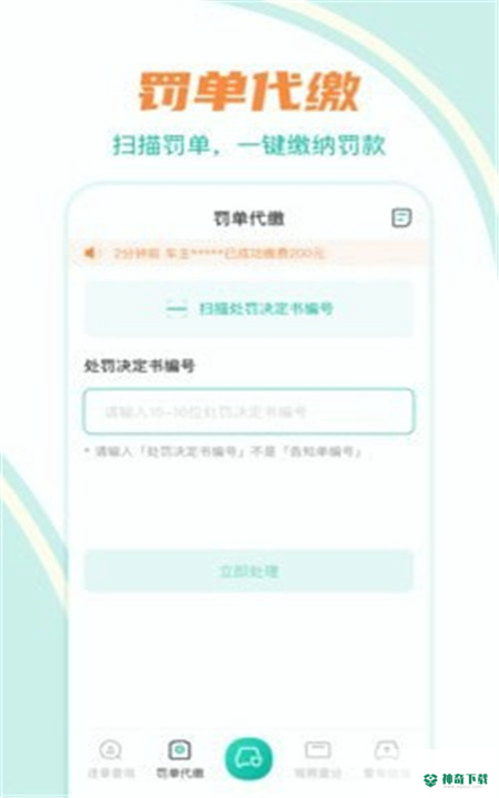 违章查安卓版下载