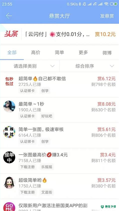 微单做任务赚钱安卓下载