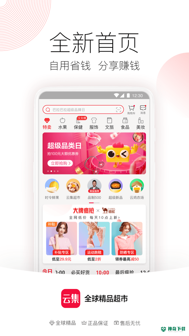 云集最新2022版下载