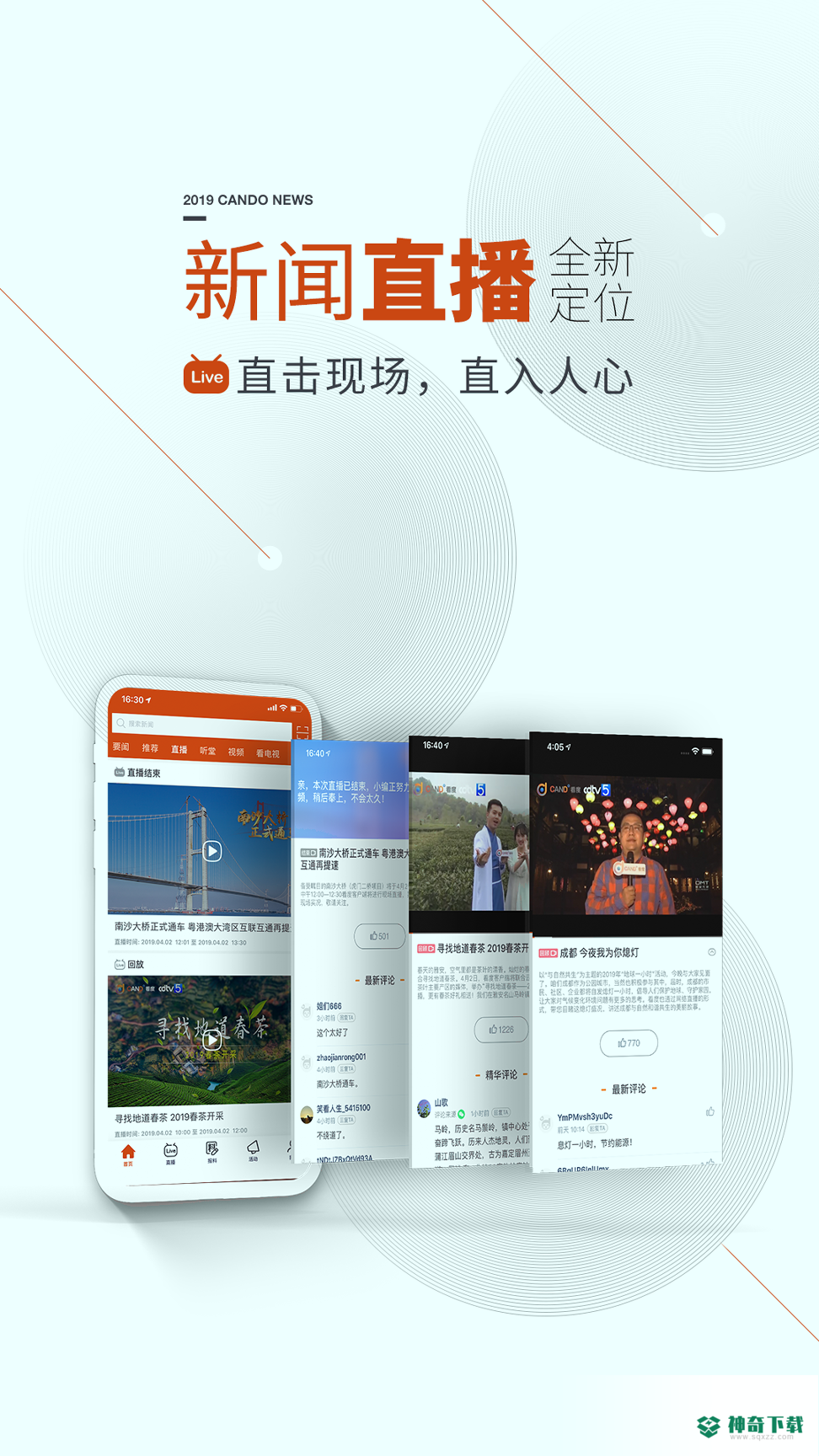 看度新闻安卓app下载