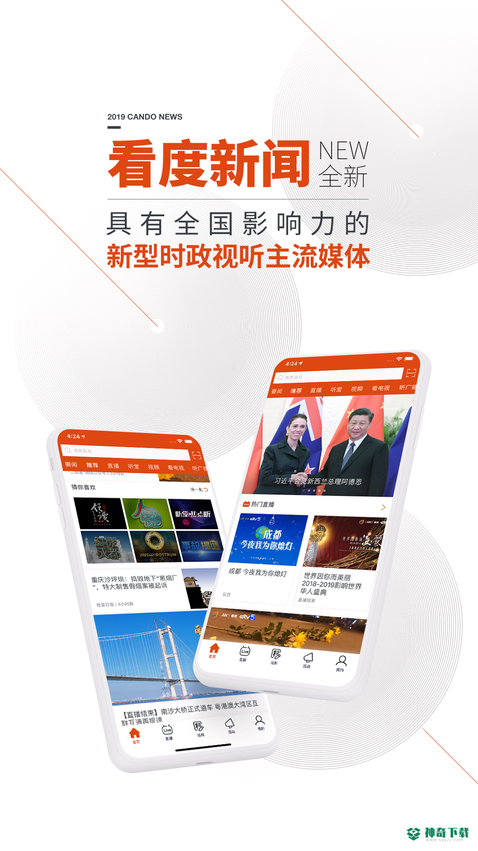看度新闻最新版下载