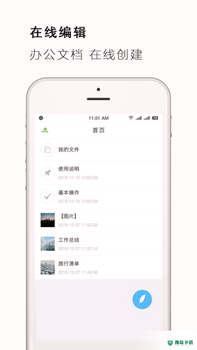 手机word最新版下载