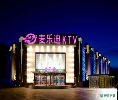 麦乐迪KTV2022最新下载