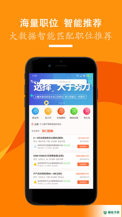招聘天下安卓版下载