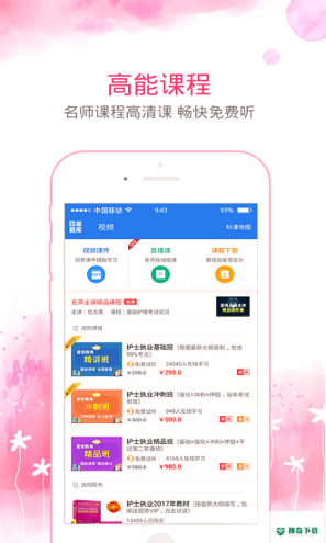 护士资格考试星题库安卓软件下载