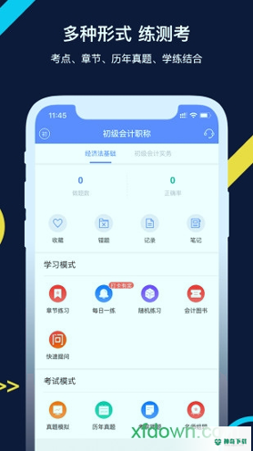 学乐佳会计安卓下载