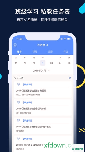 学乐佳会计安卓版下载