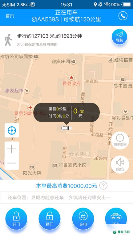 雄安租车安卓版下载
