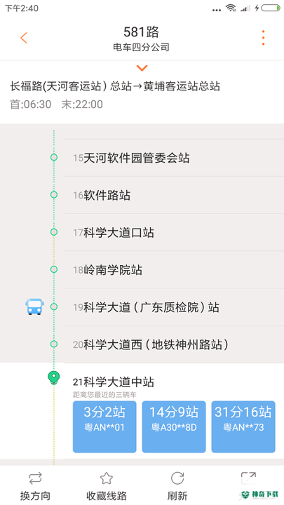 广州交通行讯通安卓版下载