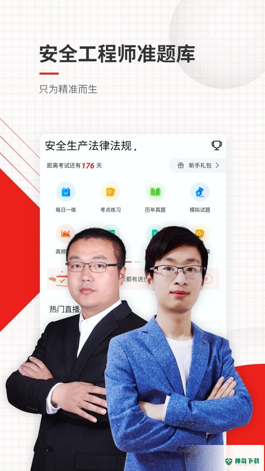 安全工程师准题库2022最新下载