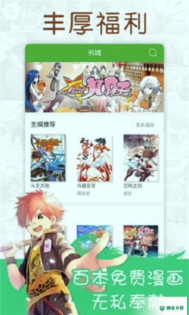 漫画快递2022最新下载