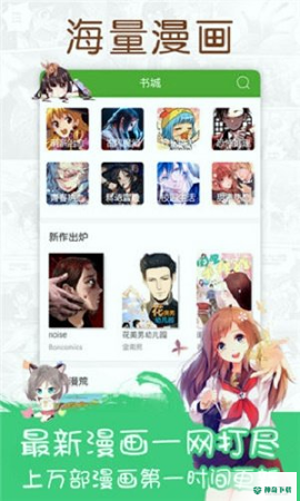 漫画快递APP下载