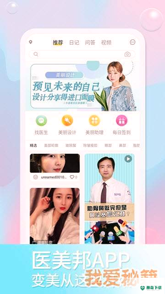 医美邦安卓版下载