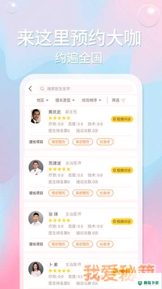 医美邦安卓版下载