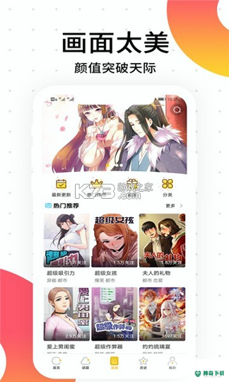 胜光漫画安卓版下载