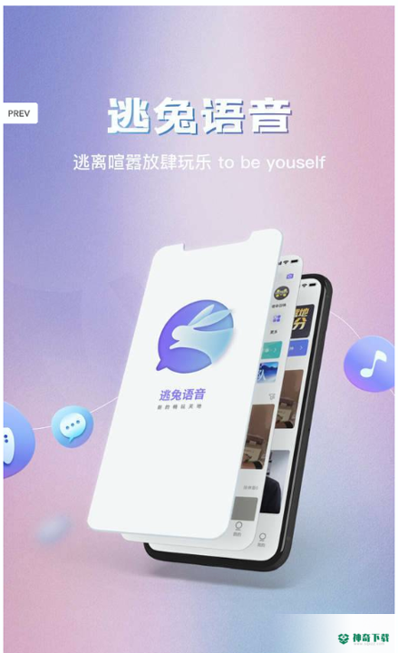 逃兔语音安卓版下载