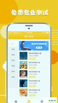 心理测试分析下载