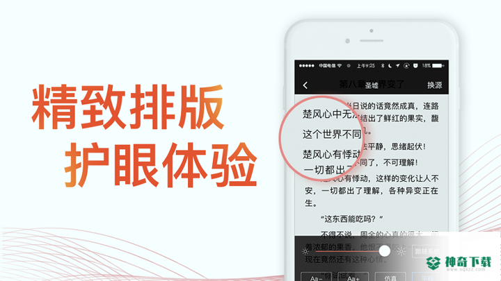 迅看小说app下载