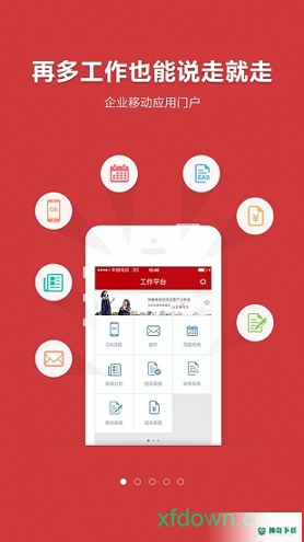 华夏幸福移动办公app下载