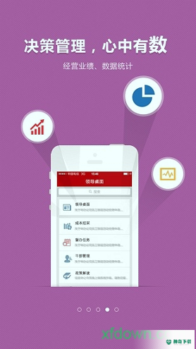 华夏幸福移动办公安卓版下载