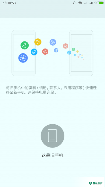 国美一键换机最新2022版下载