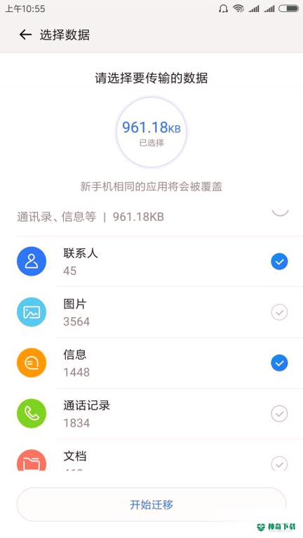 国美一键换机最新版下载