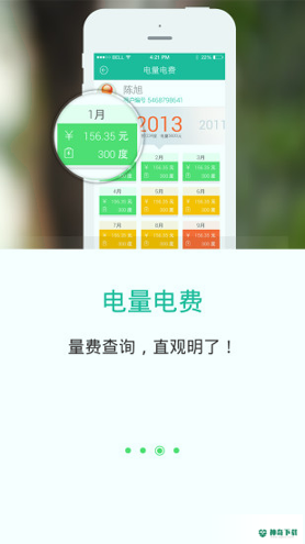 掌上电力app下载