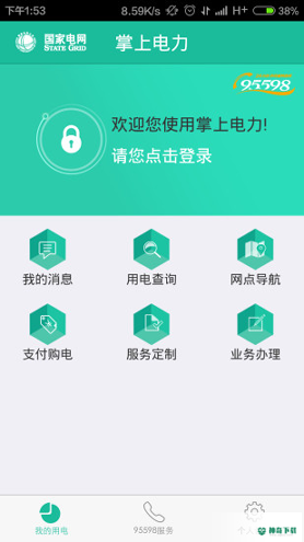 掌上电力安卓版下载