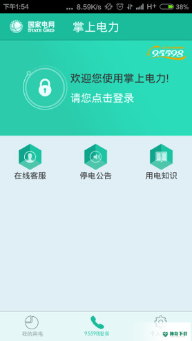 掌上电力安卓app下载
