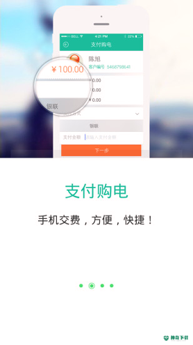 掌上电力安卓软件下载