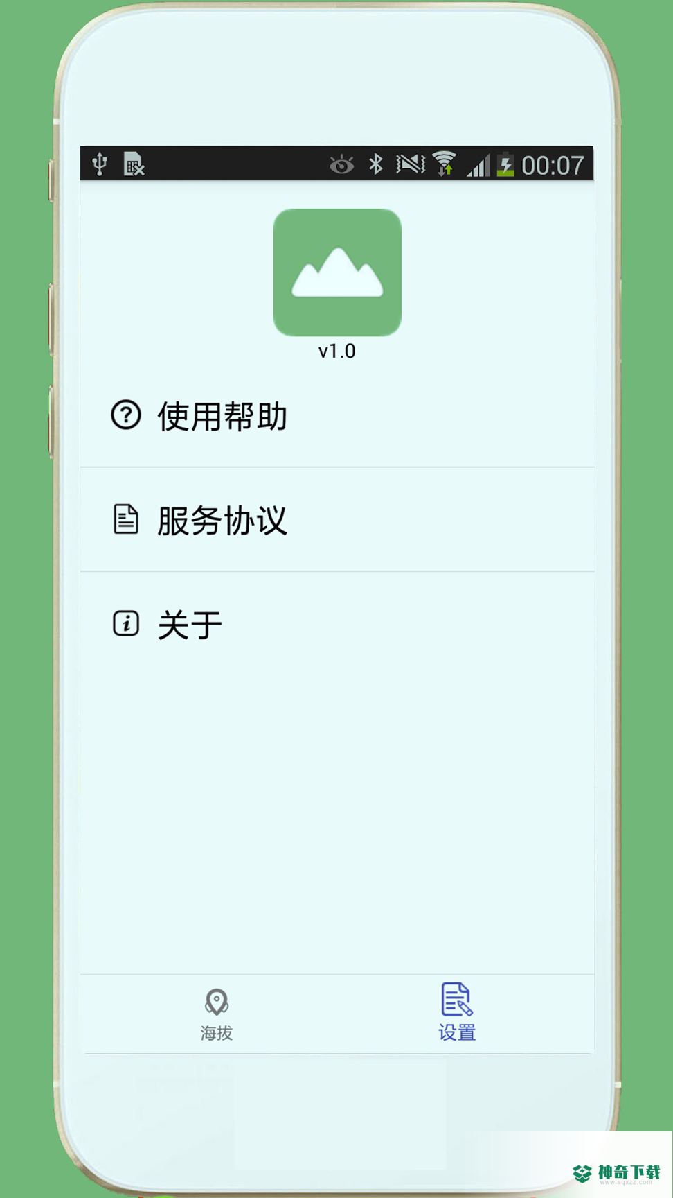 GPS海拔表安卓版下载