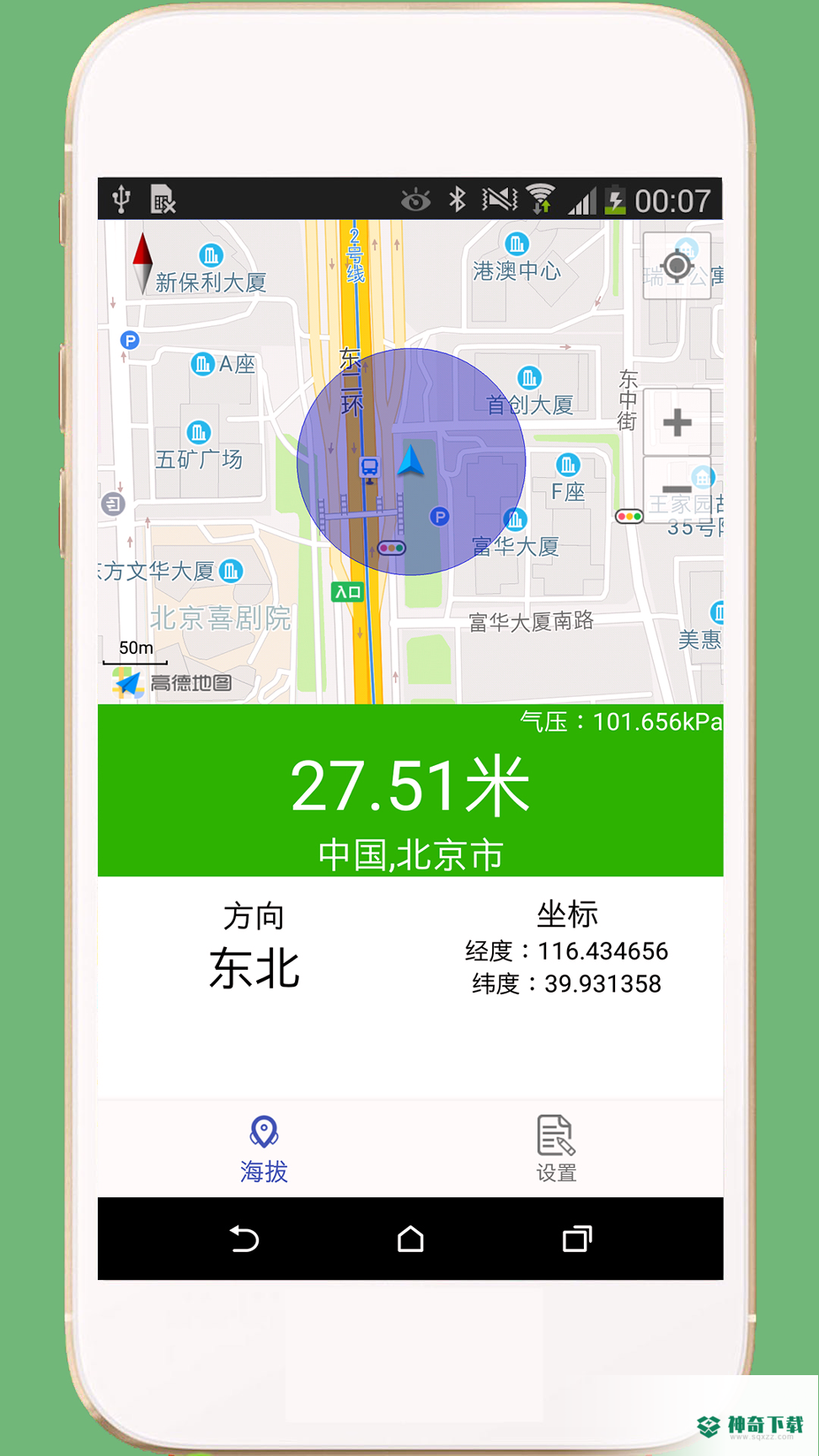GPS海拔表安卓app下载