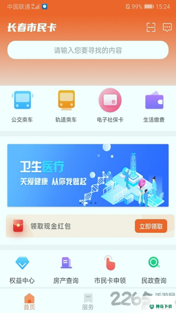 长春市民卡安卓版下载