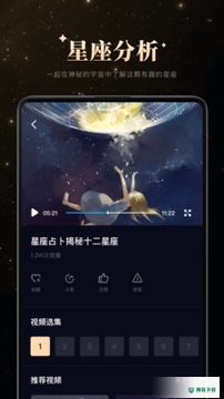 测测星座运势安卓版下载