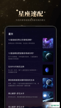 测测星座运势安卓下载