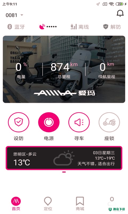 爱玛骑行最新版下载