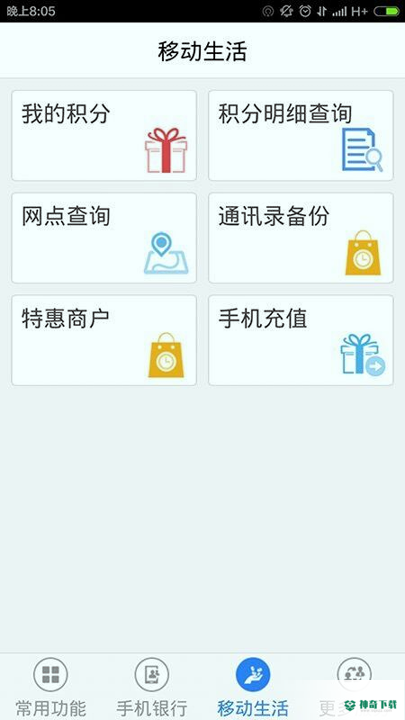 攀商银行安卓版下载