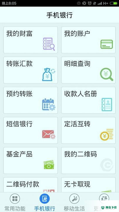 攀商银行最新2022版下载