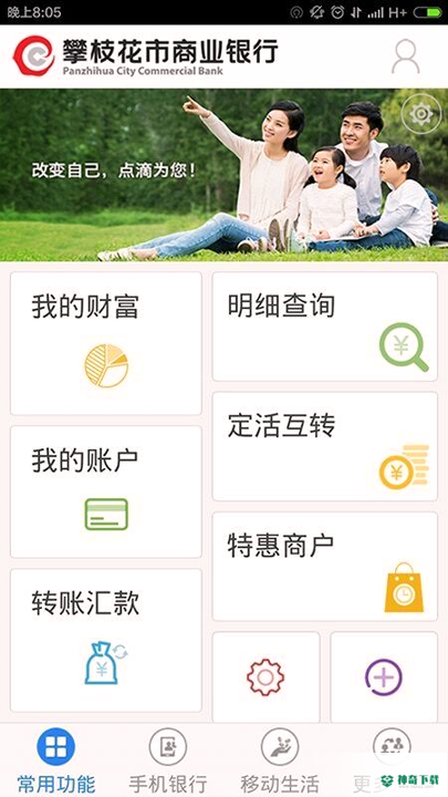 攀商银行安卓版APP下载