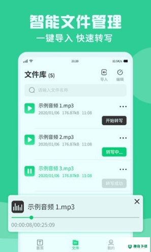 专业录音转文字助手安卓版下载