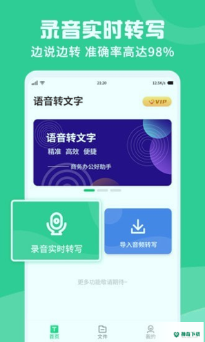 专业录音转文字助手安卓下载