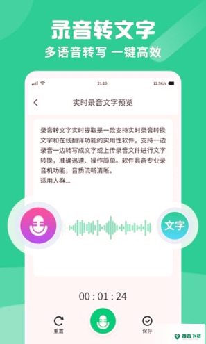 专业录音转文字助手最新版下载