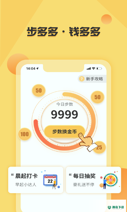 步千金运动赚钱安卓版下载